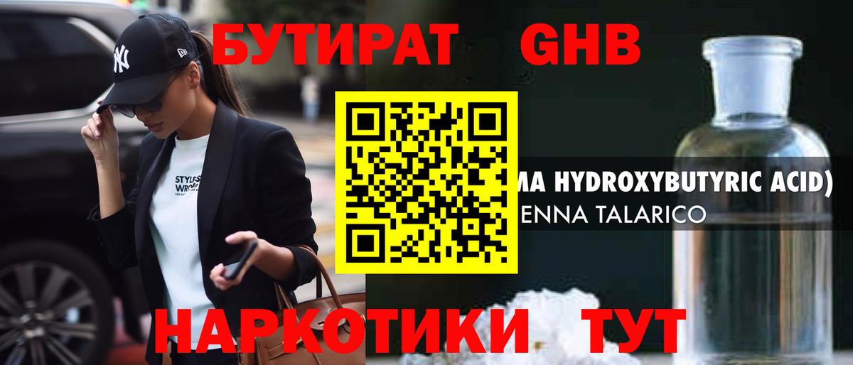 БУТИРАТ GHB Дзержинск