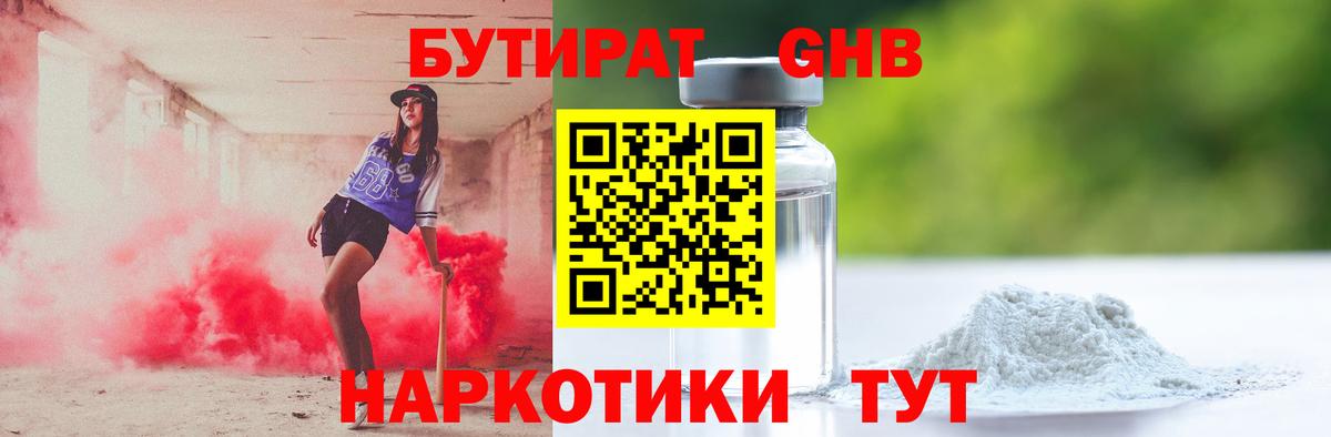 Бутират Butirat  Вход с VPN  Бутират  Дзержинск 