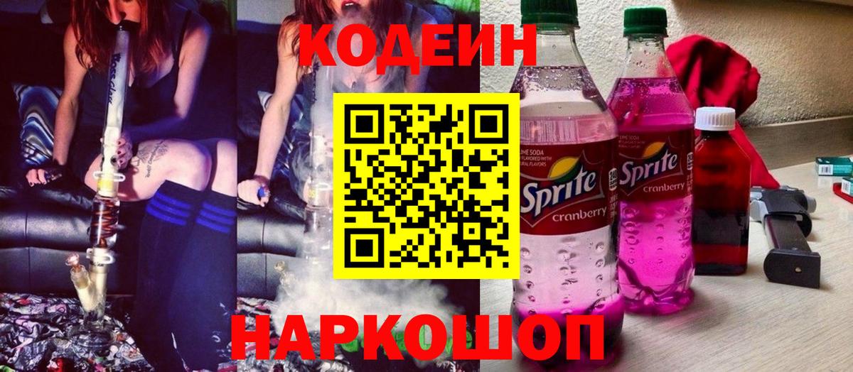 Дзержинск  Кодеиновый сироп Lean напиток Lean (лин)  Вход с VPN  Кодеин напиток Lean (лин) 