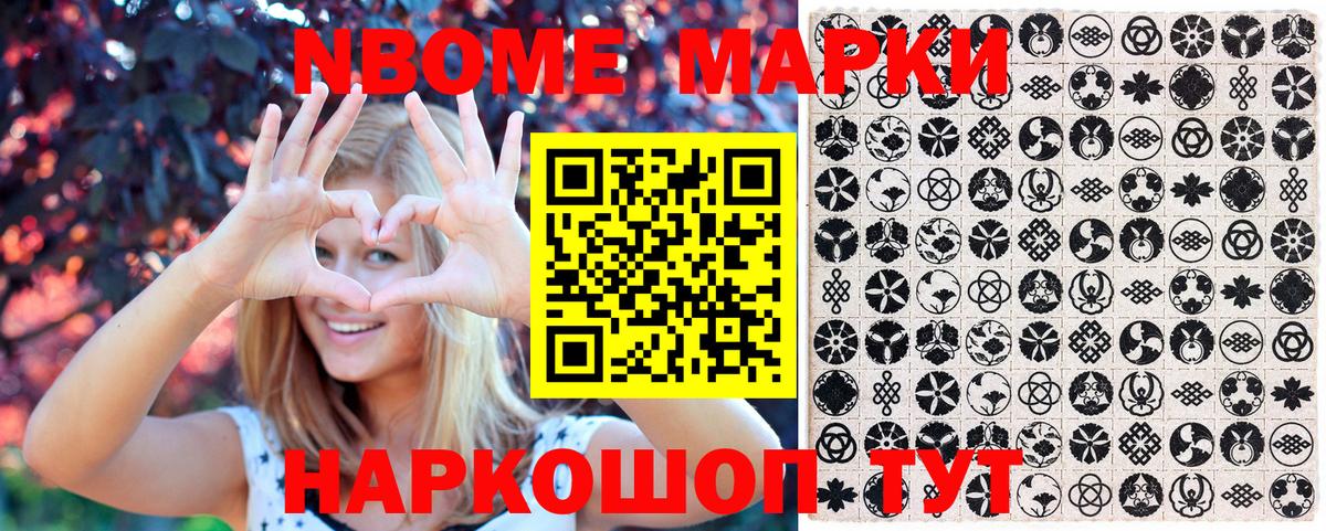 Марки NBOMe 1500мкг Дзержинск
