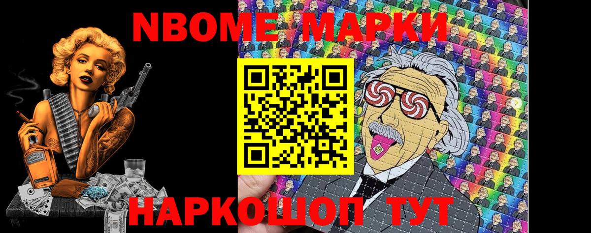 Марки 25I-NBOMe 1,8мг  Вход с VPN  Марки 25I-NBOMe 1,8мг  Дзержинск 
